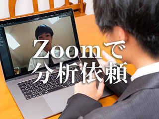 Zoomでオイル分析依頼